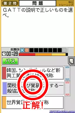 Image n° 3 - screenshots : Tokutenryoku Gakushuu DS - Chuugaku Koumin